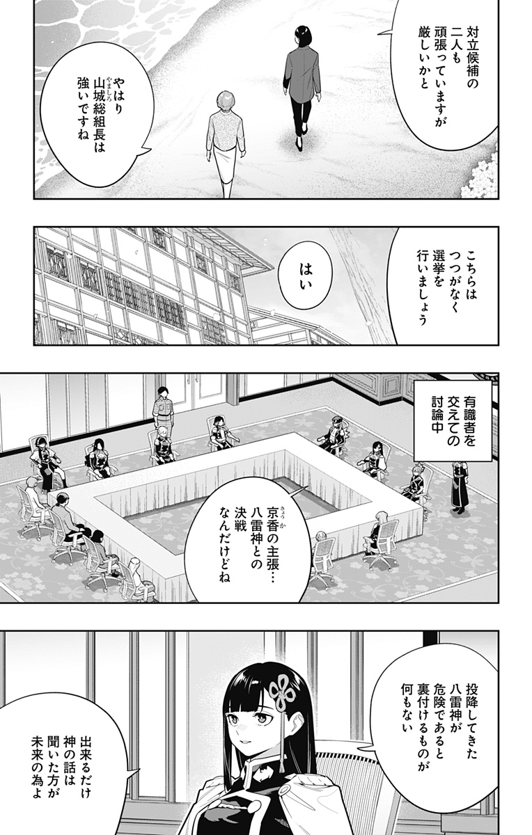 Mato Seihei no Slave - Chapter 146 - Page 5